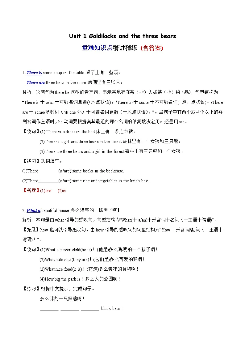Unit 1 重难知识点(复习讲义)-2023-2024学年五年级英语上册单元速记·巧练(译林版三起)第1页