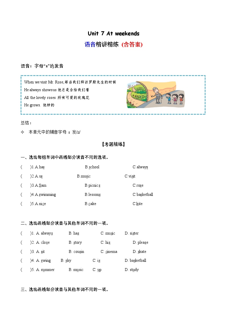 Unit 7 语音（复习讲义）-2023-2024学年五年级英语上册单元速记·巧练（译林版三起）