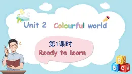 Unit 2 Colourful world 第1课时（课件）-2024-2025学年Join in 外研剑桥英语三年级上册