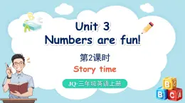 Unit 3 Numbers are fun！ 第2课时（课件）-2024-2025学年Join in 外研剑桥英语三年级上册