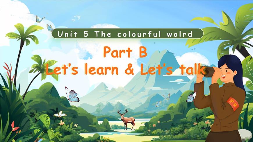 Unit 5 The colourful world 第3課時 Part B Let's talk＆Let's learn(教學課件)第1頁