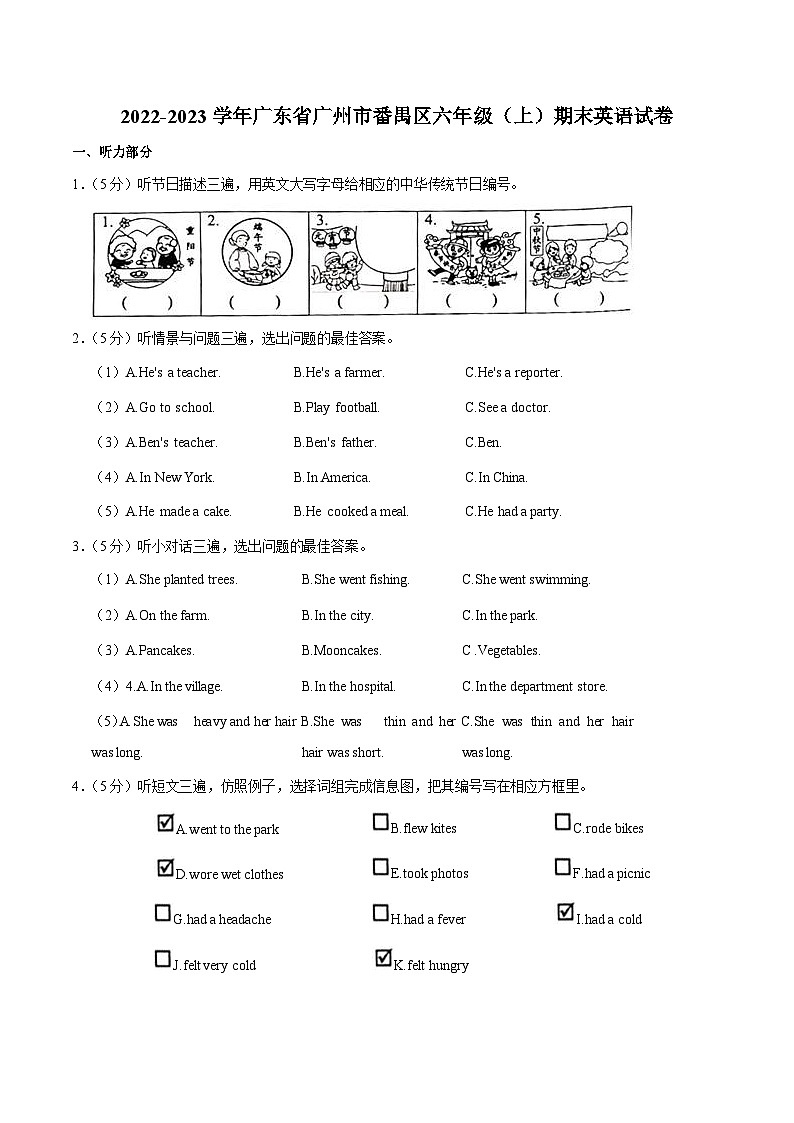 2022-2023学年广东省广州市番禺区六年级(上)期末英语试卷(含答案)第1页