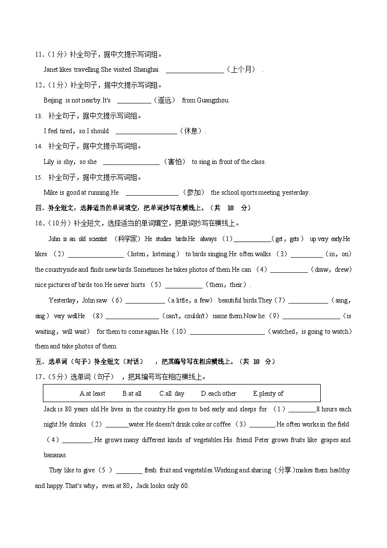 2022-2023学年广东省广州市番禺区六年级(上)期末英语试卷(含答案)第3页