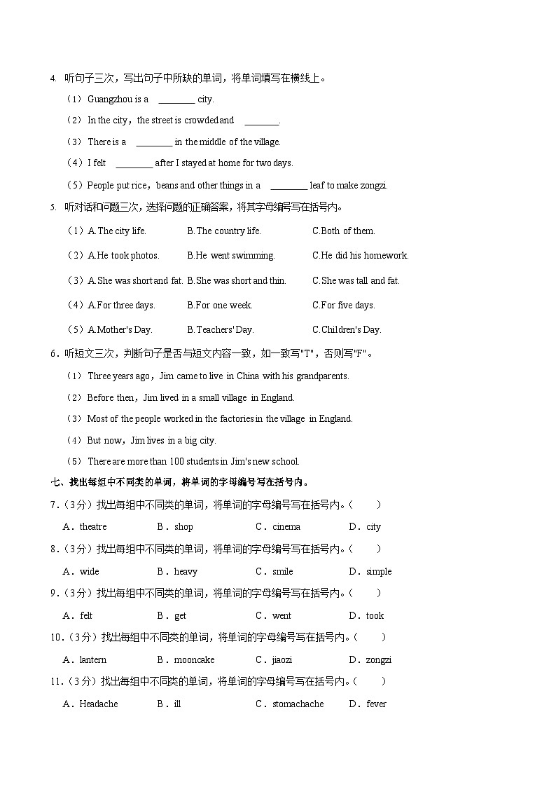 2022-2023学年广东省广州市海珠区六年级(上)期末英语试卷(含答案)第2页