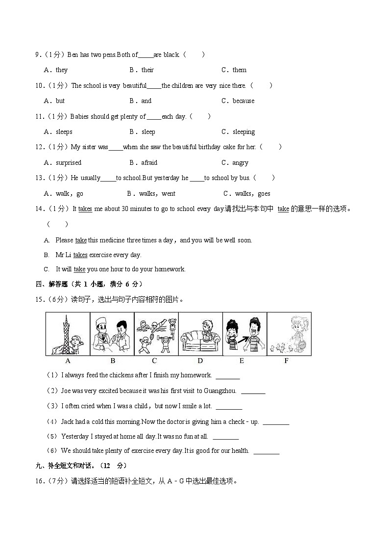 2022-2023学年广东省广州市花都区六年级(上)期末英语试卷(含答案)第3页