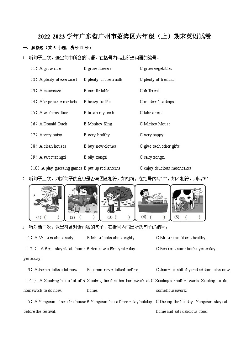 2022-2023学年广东省广州市荔湾区六年级(上)期末英语试卷(含答案)第1页