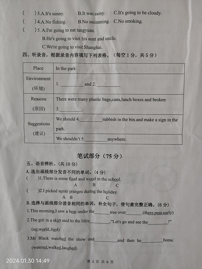 江苏省淮安市淮阴区2023-2024学年六年级上学期期末英语试题02
