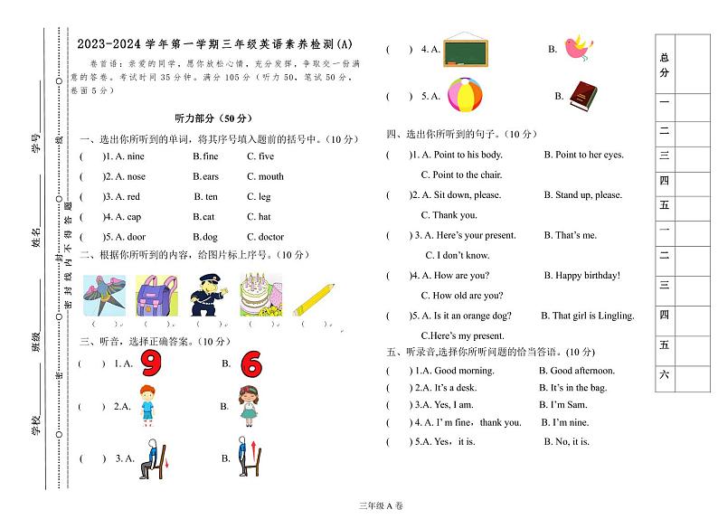 山东省聊城市茌平区2023-2024学年三年级上学期期末英语试题第1页