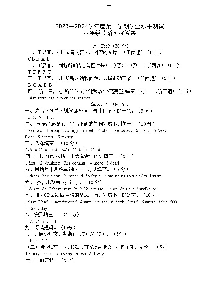 江苏省淮安市清江浦区2023-2024学年六年级上学期期末英语试卷答案第1页
