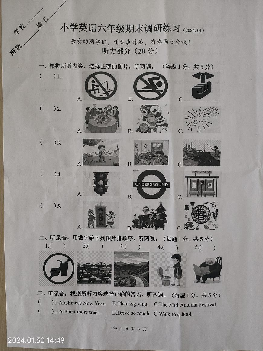 江蘇省淮安市淮陰區(qū)2023-2024學(xué)年六年級上學(xué)期期末英語試題第1頁