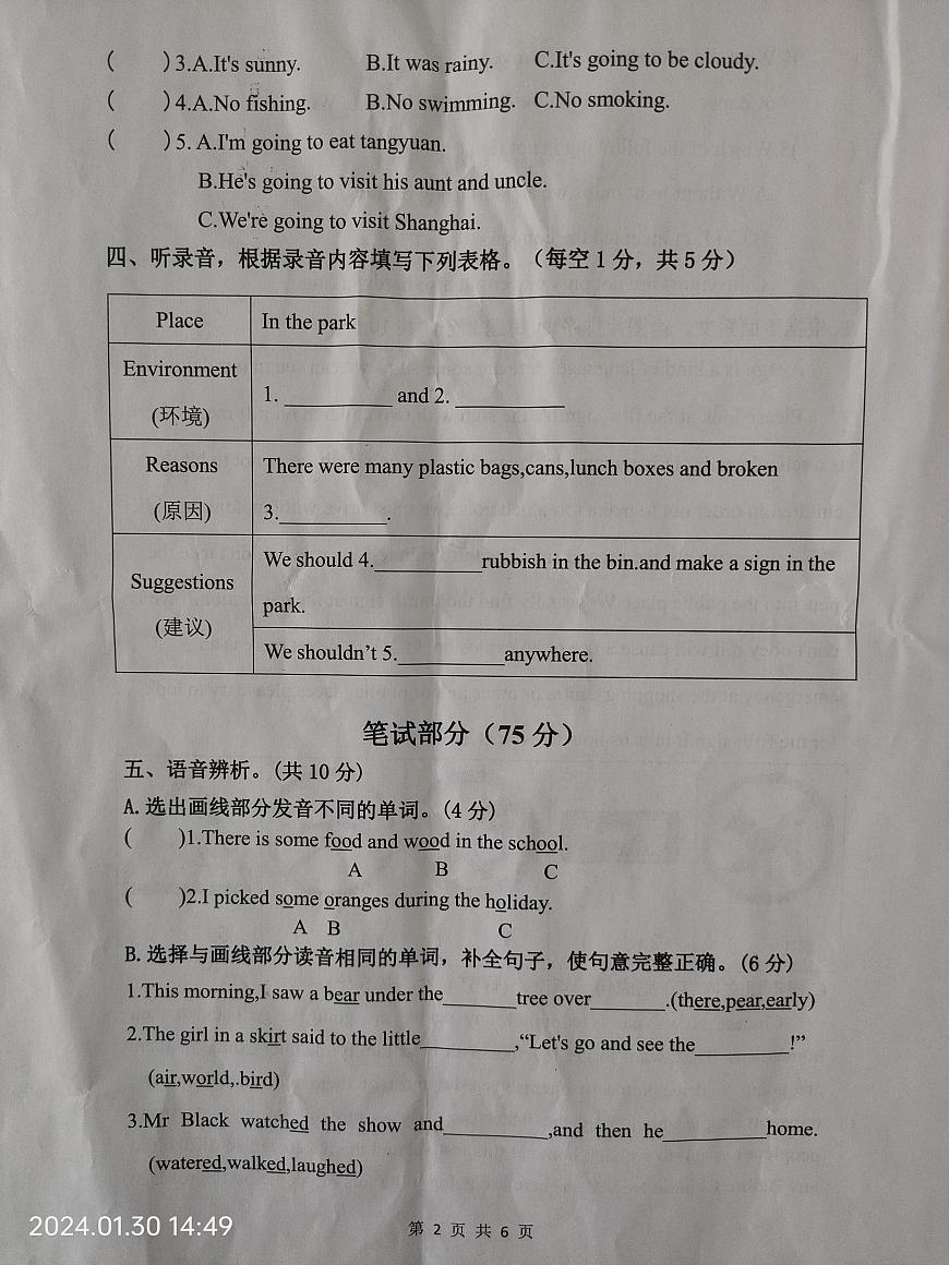 江蘇省淮安市淮陰區(qū)2023-2024學(xué)年六年級上學(xué)期期末英語試題第2頁