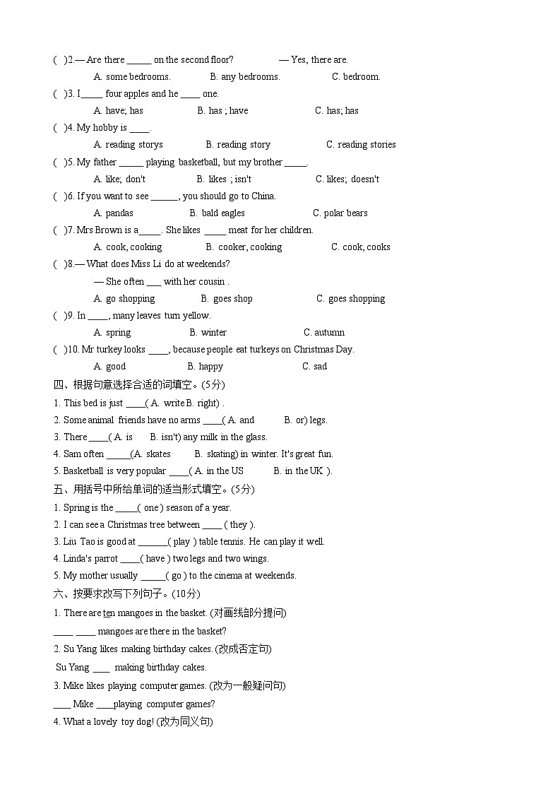 江苏省淮安市清江浦区2023-2024学年五年级上学期期末英语试卷03