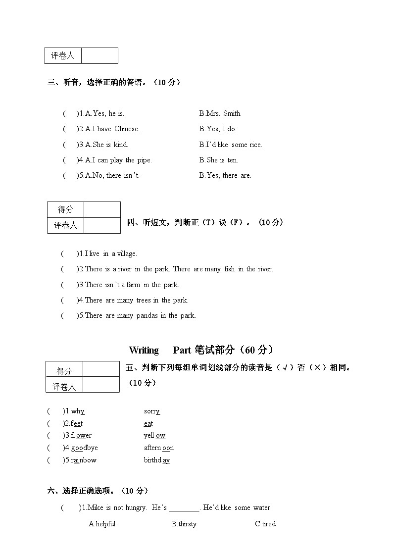 福建省龍海市龍文區(qū)2022-2023學(xué)年五年級上學(xué)期期末英語試題第2頁