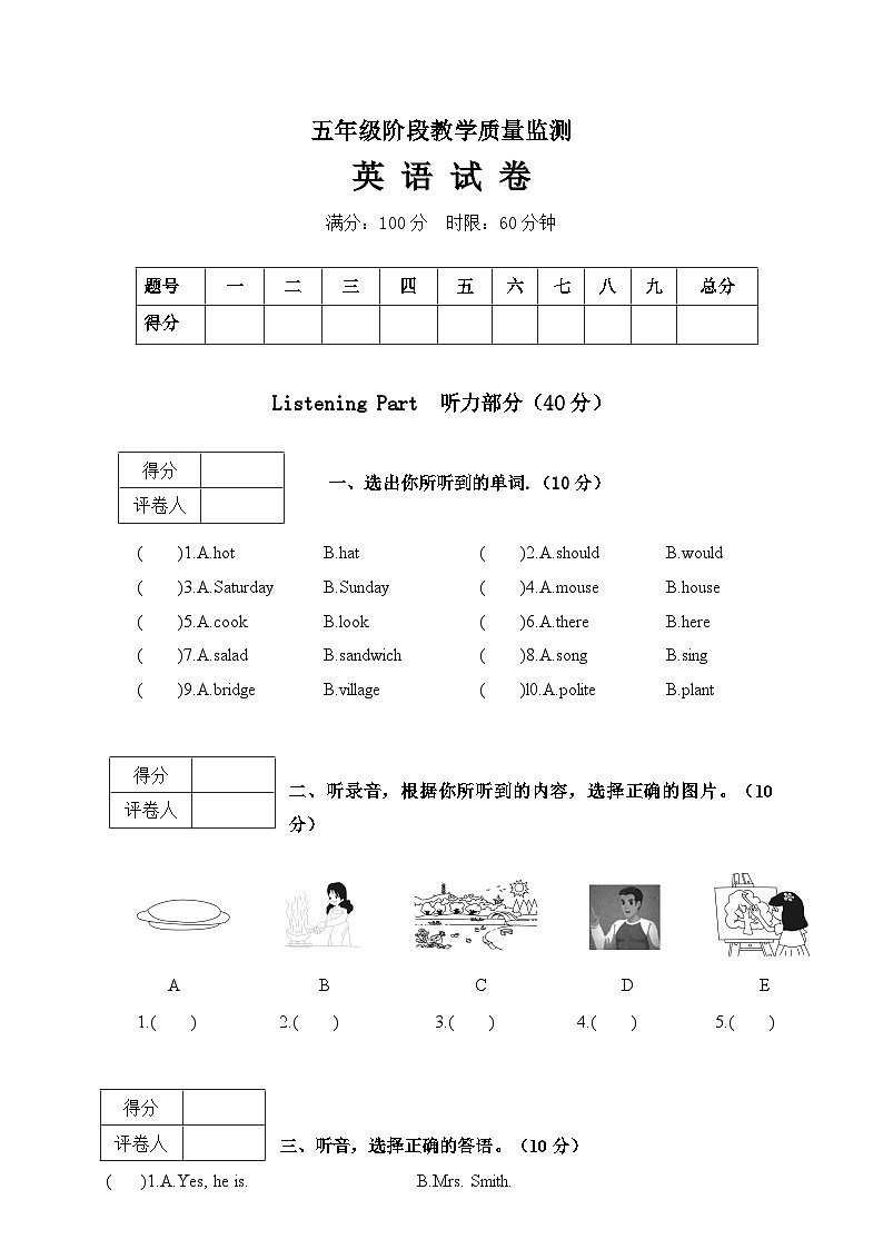 福建省漳州市绥安县2023-2024学年五年级上学期期末英语试题第1页