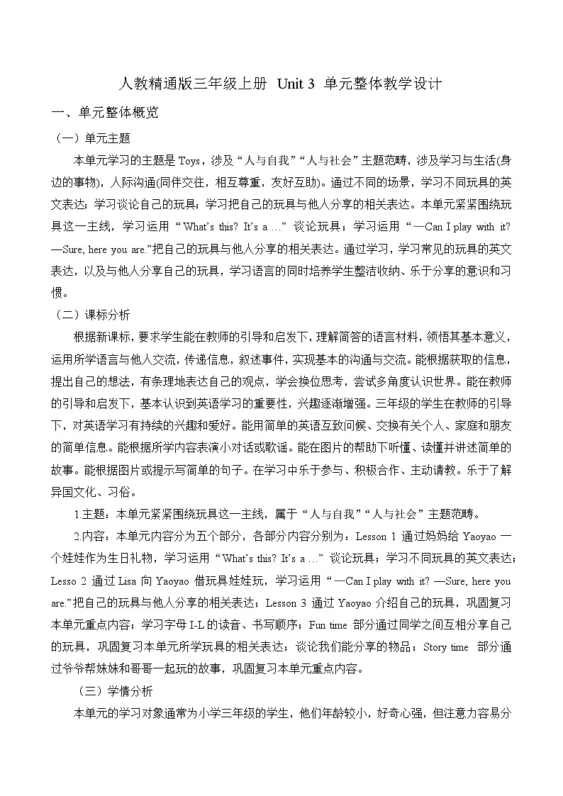 【新教材新课标】精通版英语三年级上册Unit3 Toys Lesson 4 课件+单元整体教学设计+课时教案01