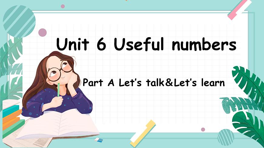 Unit 6 Useful numbers 第1課時(shí) Part A Let's talk＆Let's learn(教學(xué)課件)第1頁(yè)