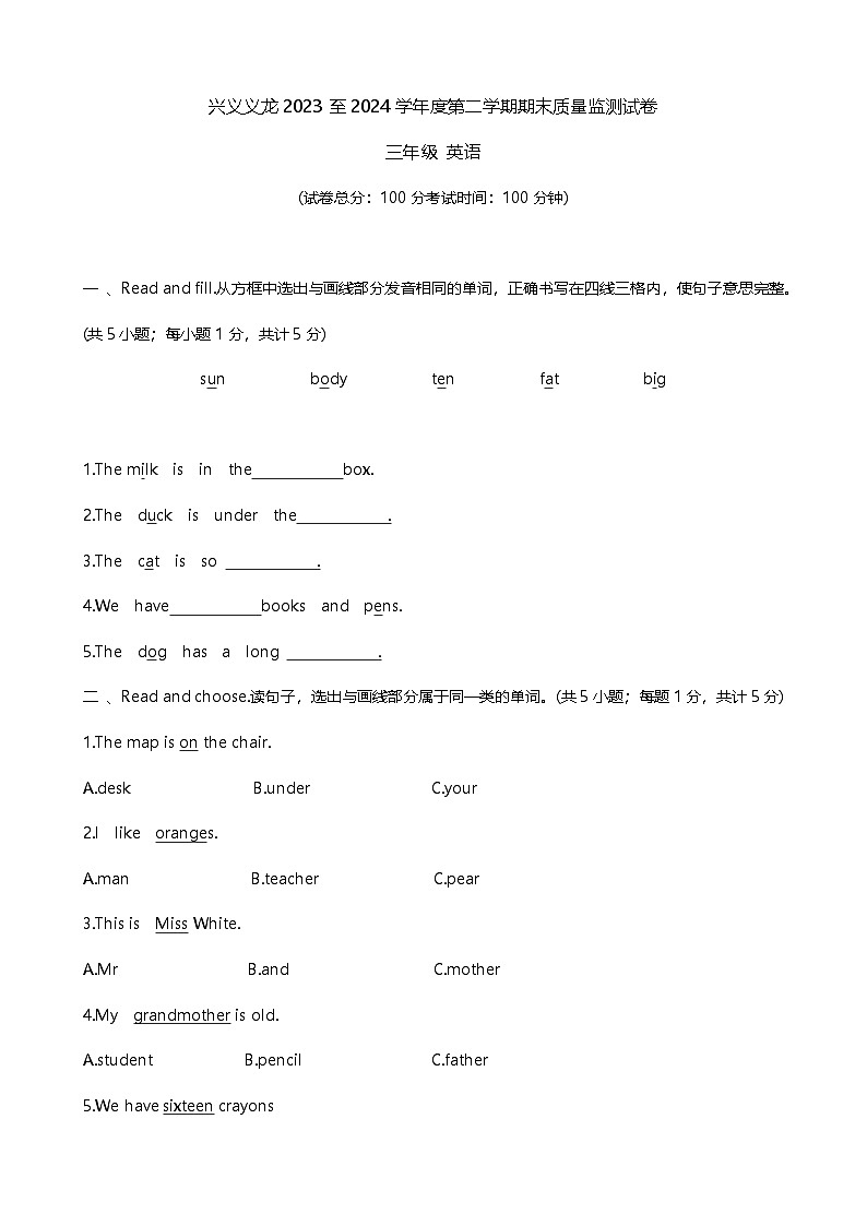 贵州省黔西南布依族苗族自治州兴义市2023-2024学年三年级下学期期末英语试题01