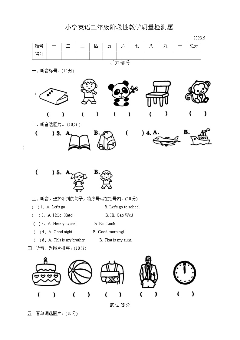 辽宁省营口市2023-2024学年三年级下学期5月期中英语试题