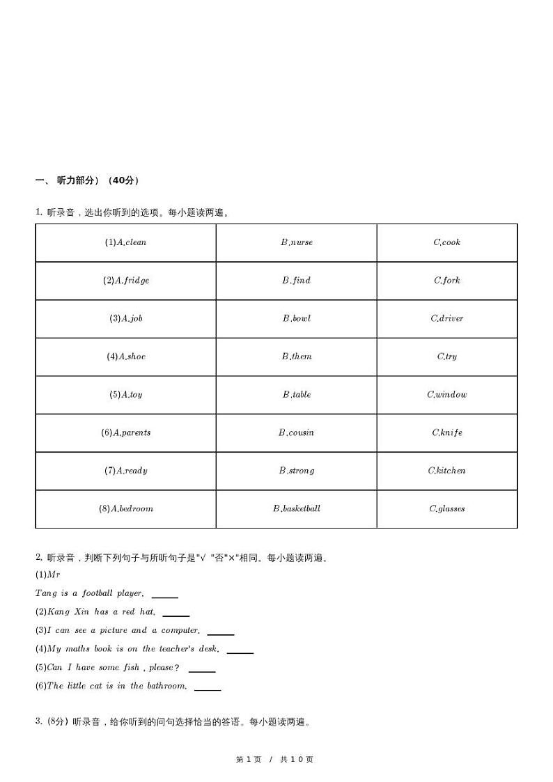 安徽省阜阳市阜南县四年级(上)期末英语试卷第1页