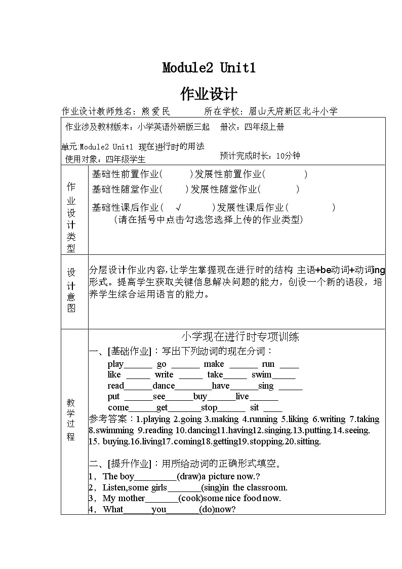 外研版3起点4上Module2 Unit1 现在进行时的用法 作业设计第1页