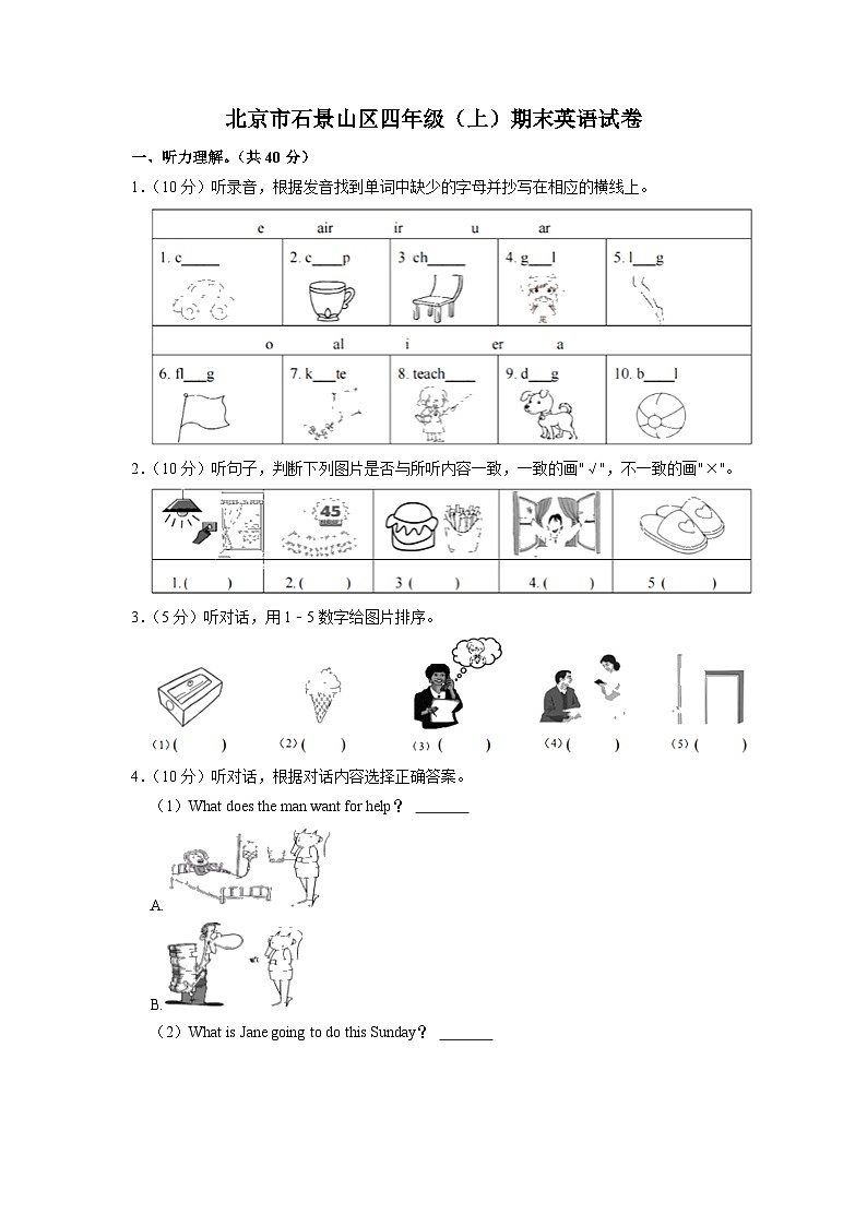 北京市石景山區(qū)四年級(jí)上學(xué)期期末英語(yǔ)試卷第1頁(yè)