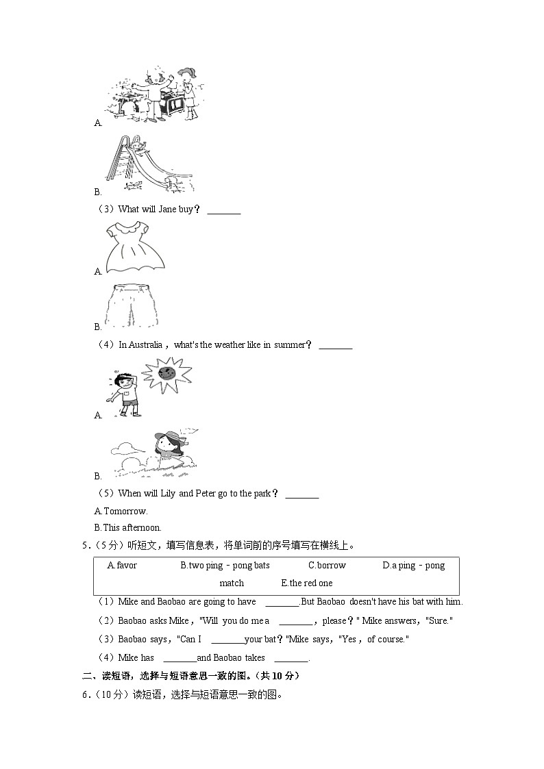 北京市石景山區(qū)四年級(jí)上學(xué)期期末英語(yǔ)試卷第2頁(yè)