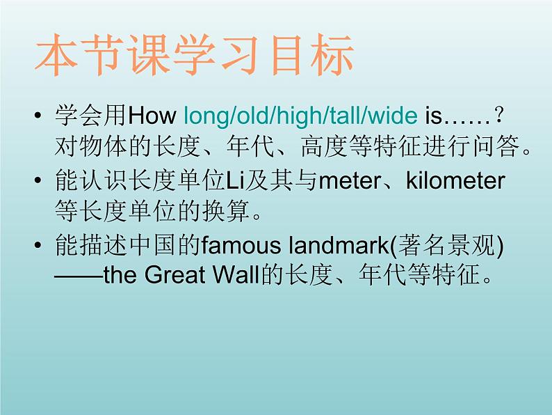 外研版(一起)六上Module 1《Unit 1 How long is the Great Wall》ppt课件506