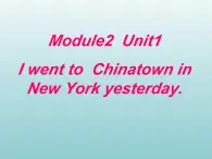 外研版（一起）六上Module 2《Unit 1 I went to Chinatown in New York yesterday》ppt课件2