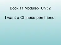 外研版（一起）六上Module 5《Unit 2 I want a Chinese pen friend》ppt课件3