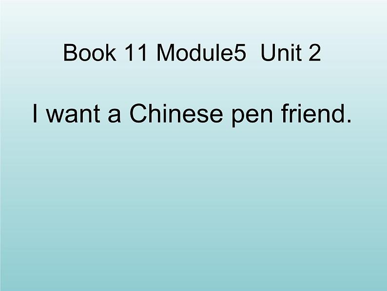 外研版(一起)六上Module 5《Unit 2 I want a Chinese pen friend》ppt课件301