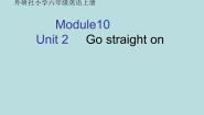 小学英语外研版（三起）2024六年级上册Unit 2 Go straight on!优秀ppt课件