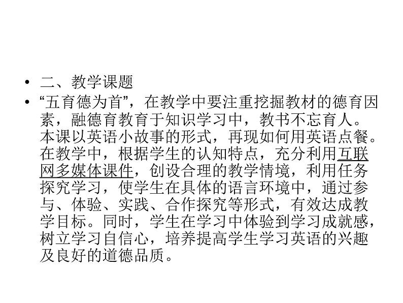 外研版一起小学英语六下《Module 1Unit 1 I want a hot dog,please.》PPT课件 (4)03