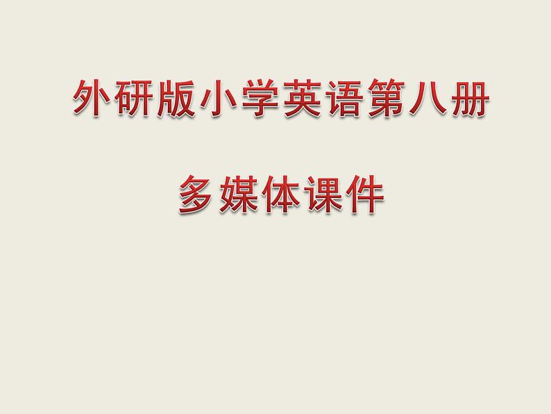 外研版一起小学英语六下《Module 1Unit 2 What do you want to eat》PPT课件 (4)01