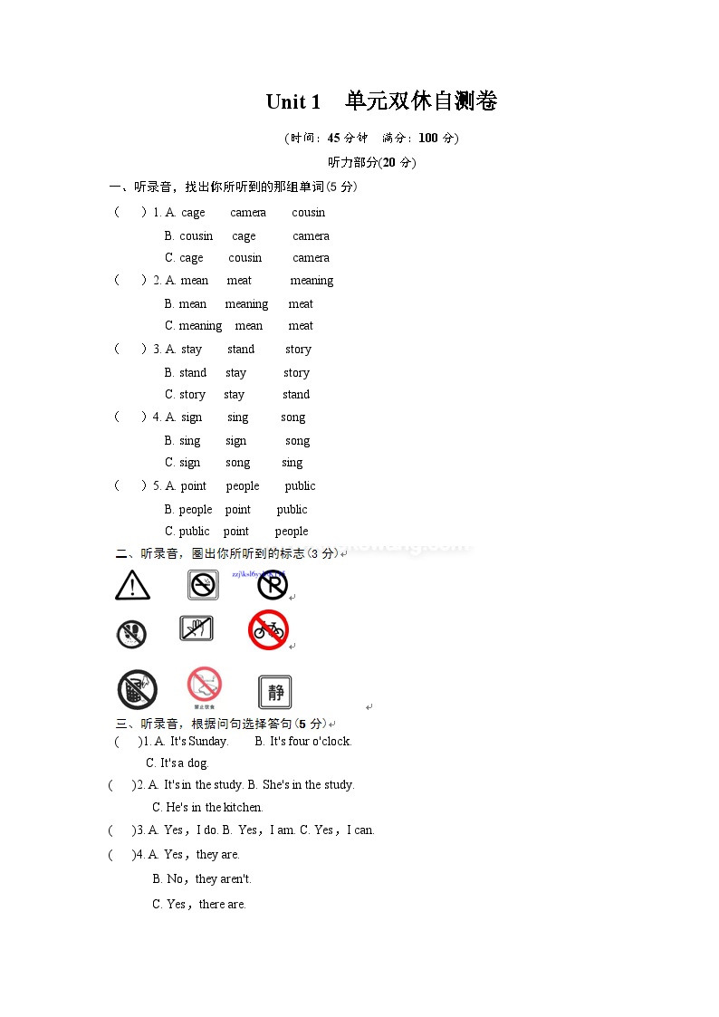 牛津译林六年级上学期第一单元测试卷（三起）1