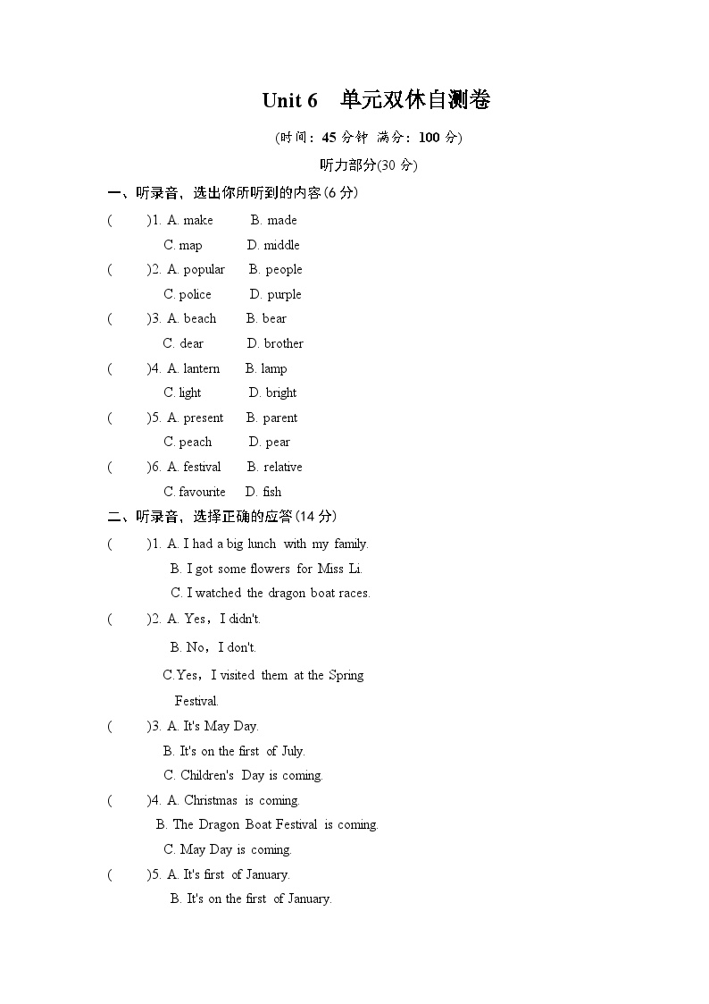 牛津译林六年级上学期第六单元测试卷（三起）1