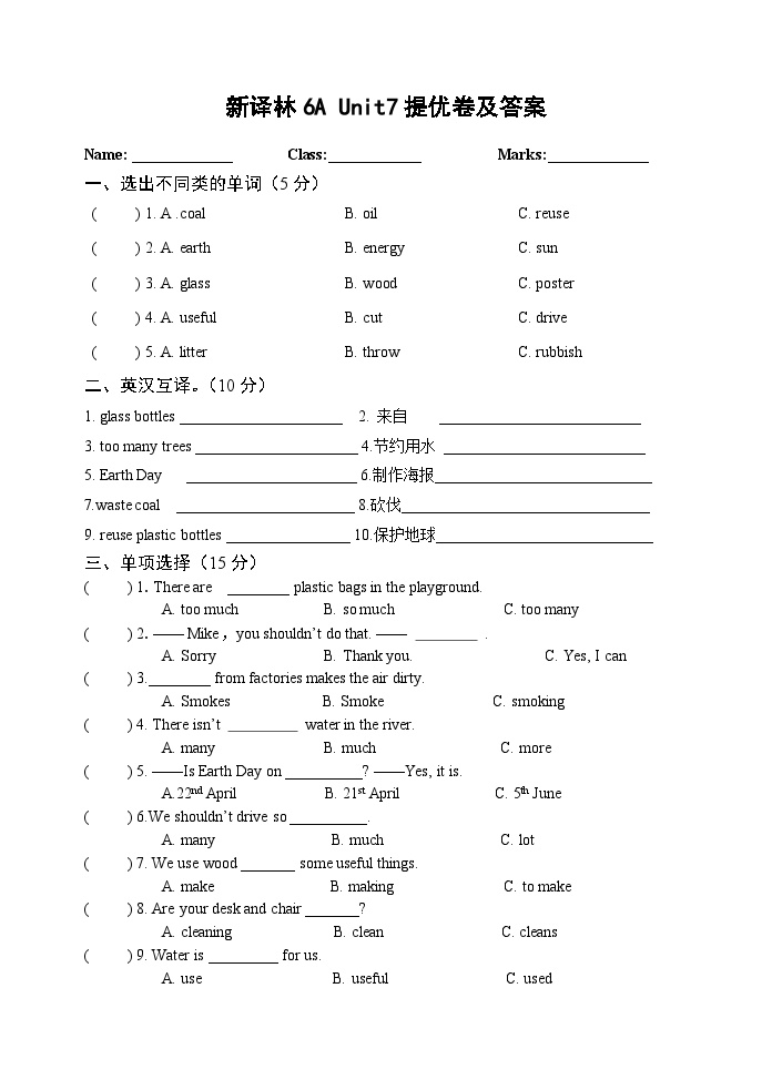 牛津译林六年级上学期第七单元测试卷（三起）2