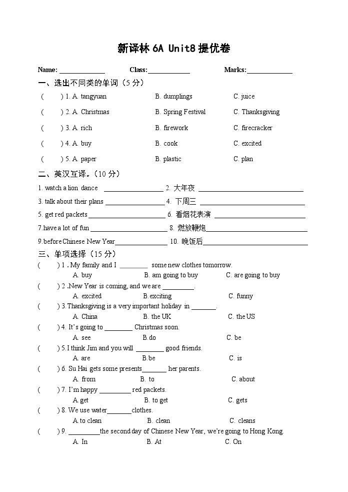 牛津译林六年级上学期第八单元测试卷（三起）2