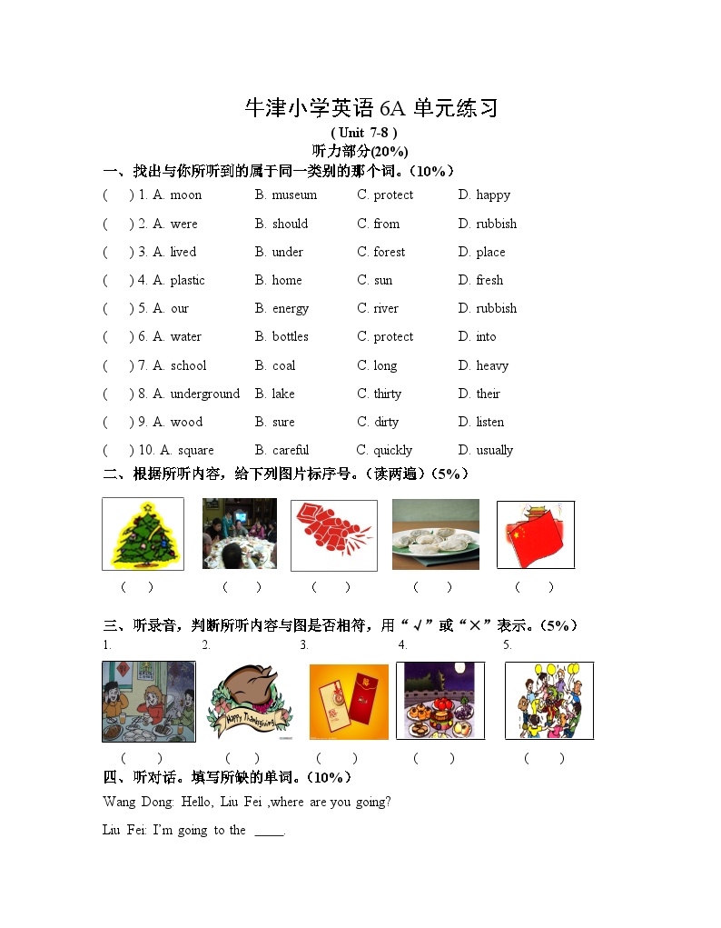 牛津译林六年级上学期第七八单元测试卷（三起）