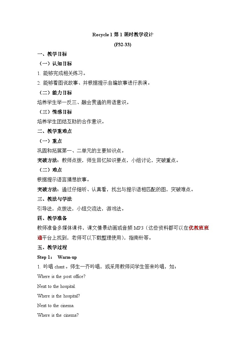 新版pep英語六年級上冊Recycle_1_教案第1頁