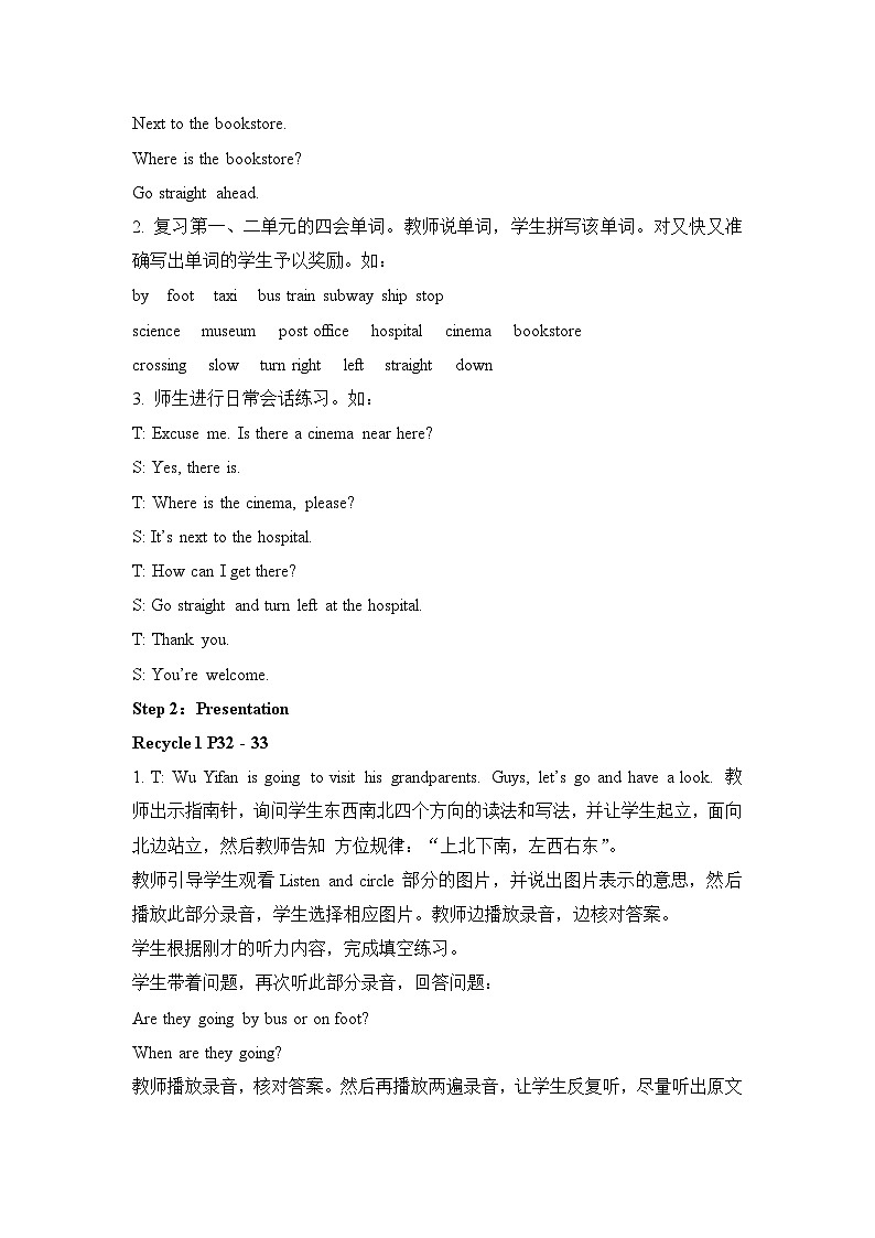 新版pep英語六年級上冊Recycle_1_教案第2頁