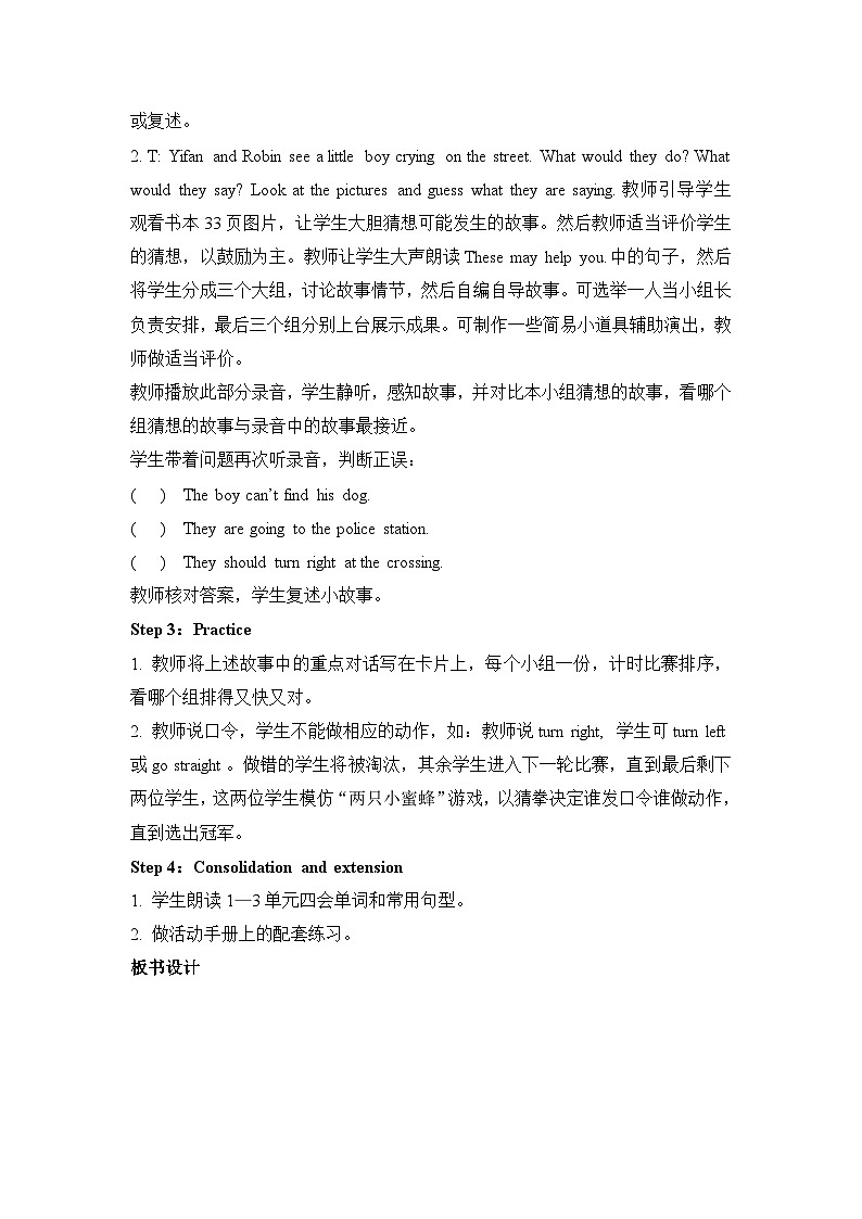 新版pep英語六年級上冊Recycle_1_教案第3頁