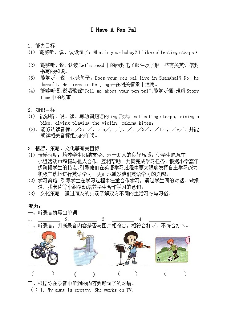 新人教PEP六年级上英语Unit4《I have a pen pal》教案第1页