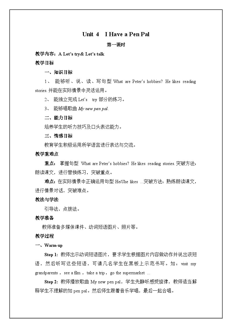 新版PEP英语六年级上册Unit 4 have a pen pa教案(六课时)第2页