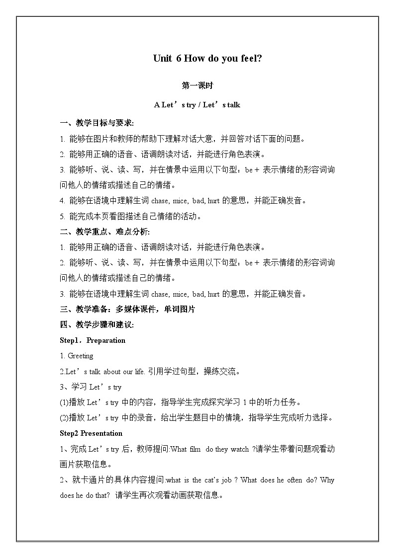 新版PEP英語六年級上冊Unit 6 How do you feel教案（六課時(shí)）第1頁