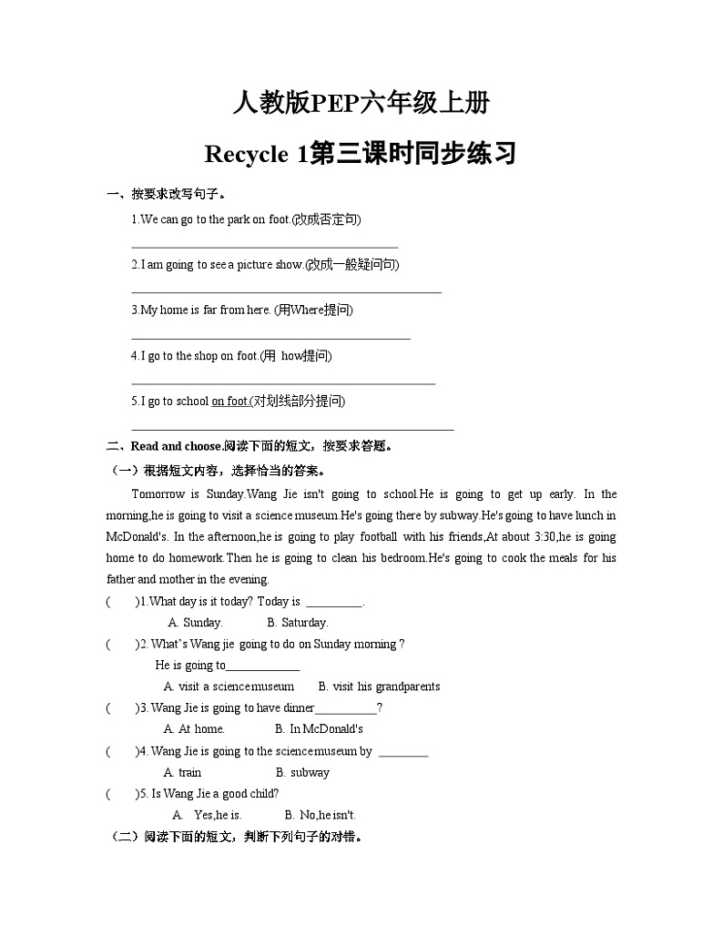 人教版PEP六年级上册Recycle_1第三课时同步练习(含答案)第1页
