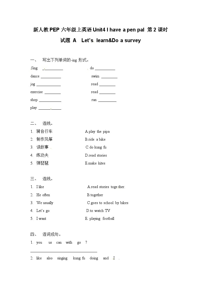 新人教PEP六年级上英语Unit4《I have a pen pal》课时训练第2课时(含答案)第1页