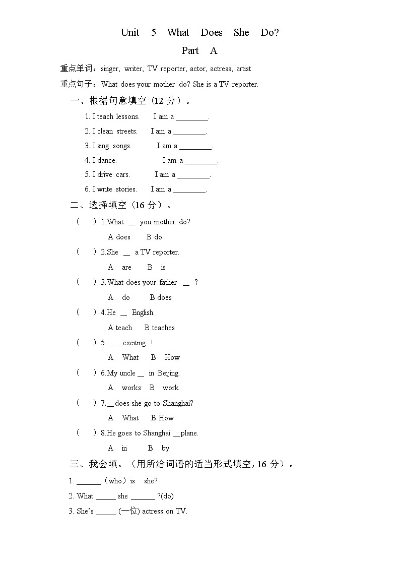 新人教PEP六年级上英语Unit5《 what does he do》课时训练(含答案) (4)第1页
