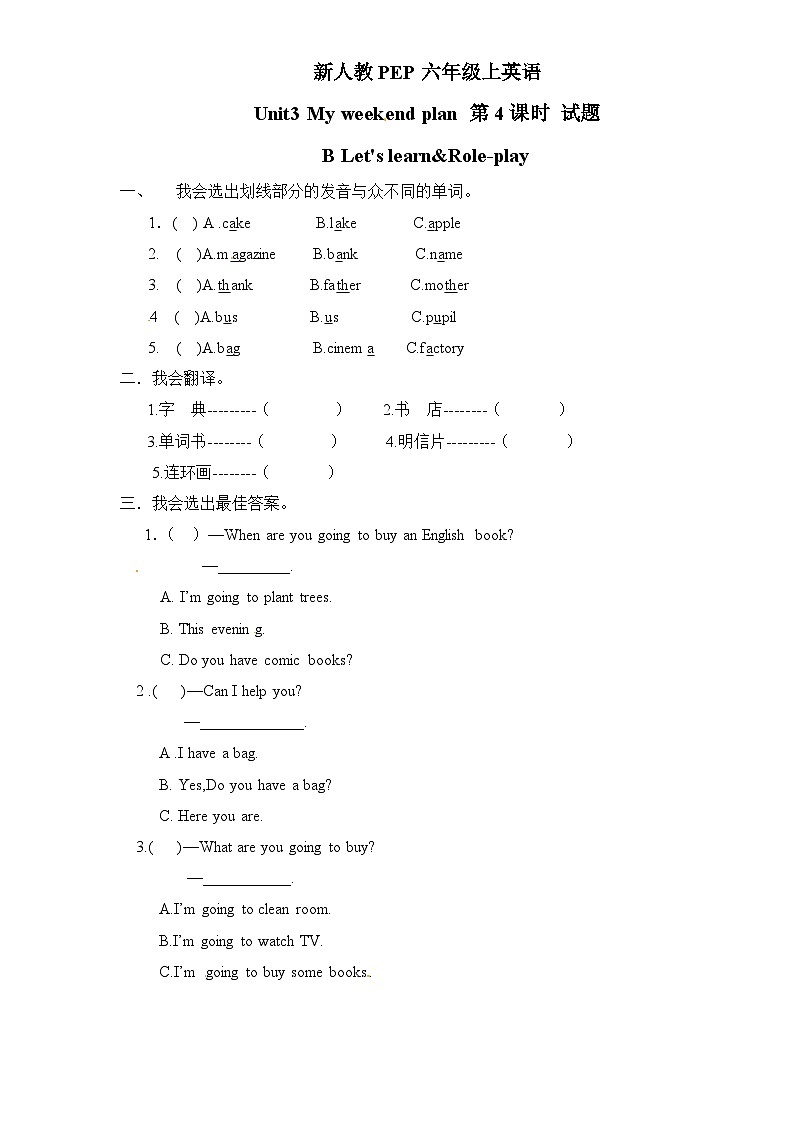 新人教PEP六年级上Unit3《My weekend plan》单元测试(含解析) (3)01