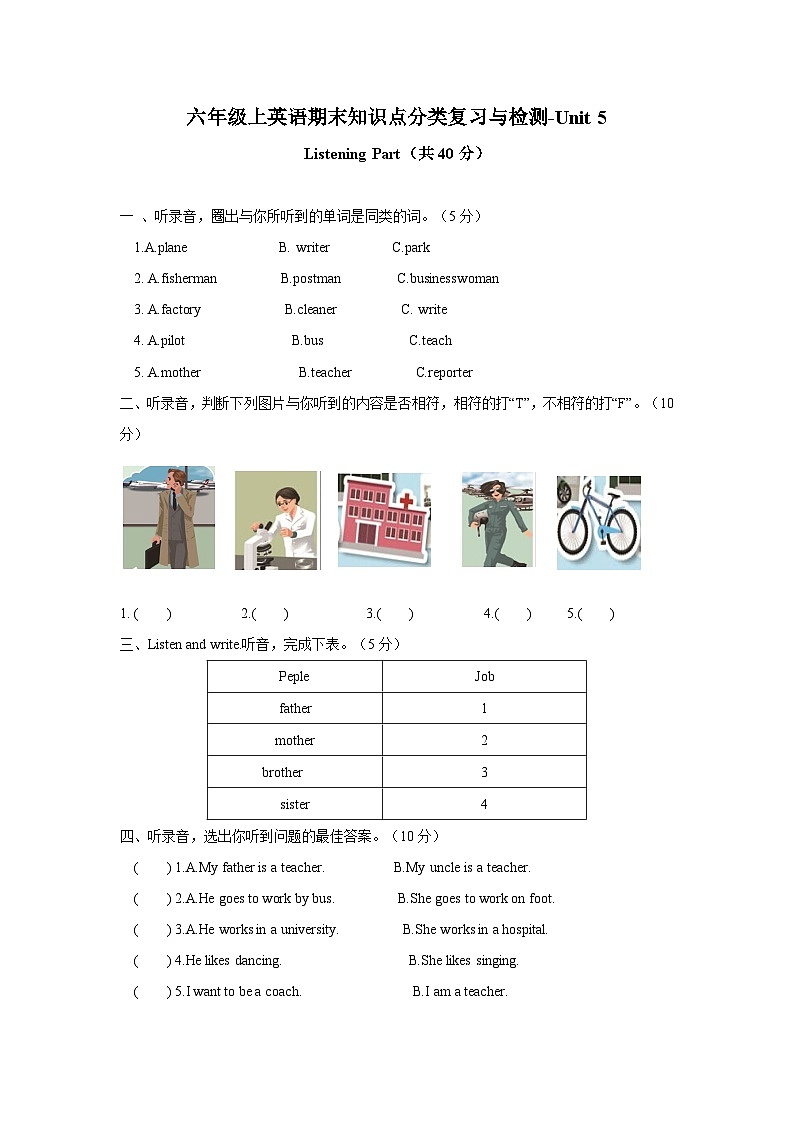新人教PEP六年级上英语Unit5《 what does he do》单元测试2(含答案)第1页
