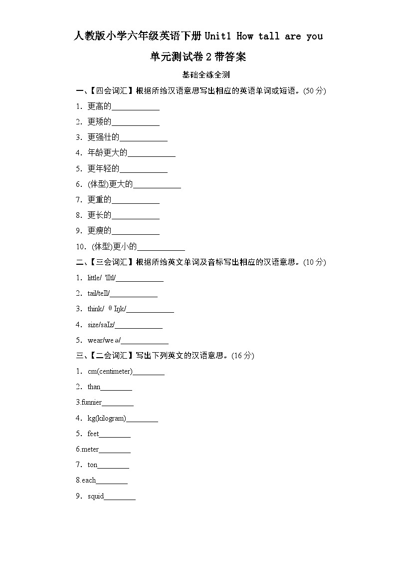 人教版小学六年级英语下册Unit1单元测试卷2带答案01